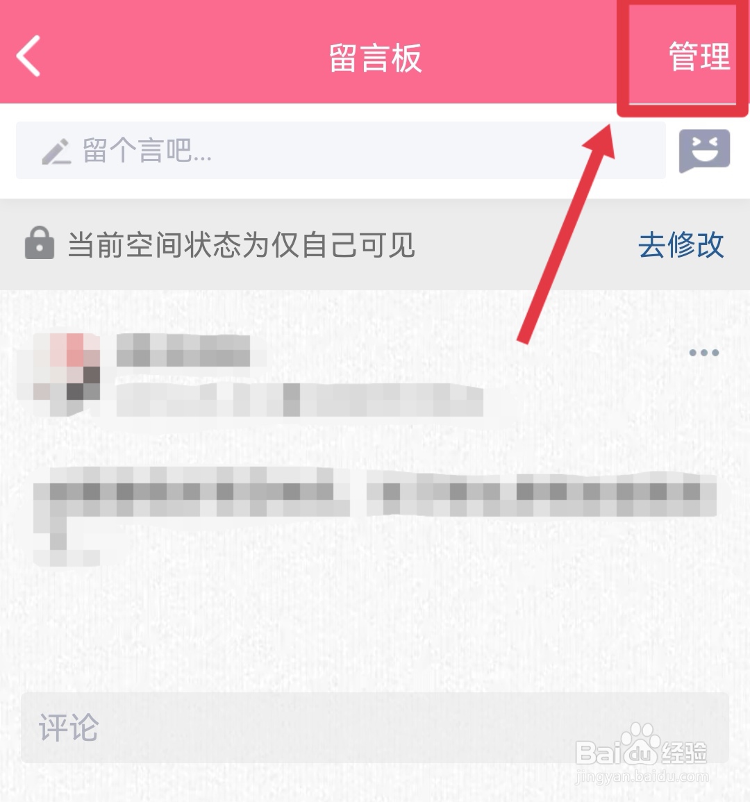 qq留言板怎么设置权限