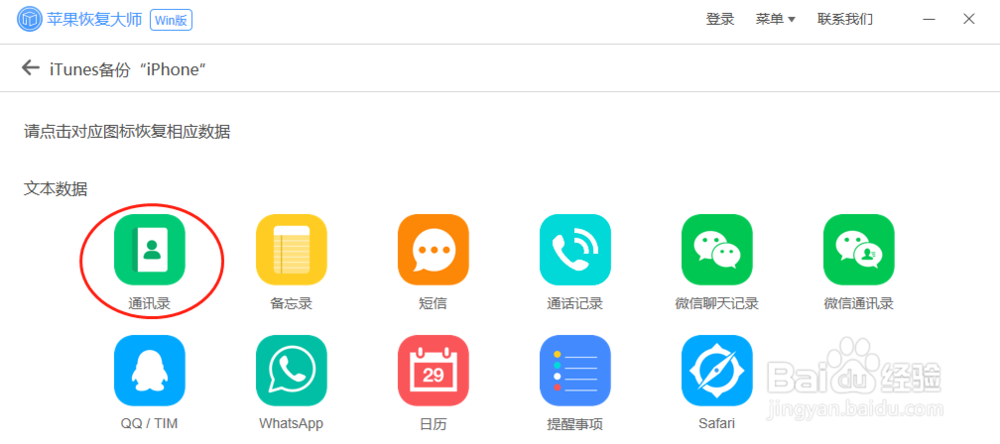 iTunes导出通讯录：从iTunes备份单独恢复通讯录
