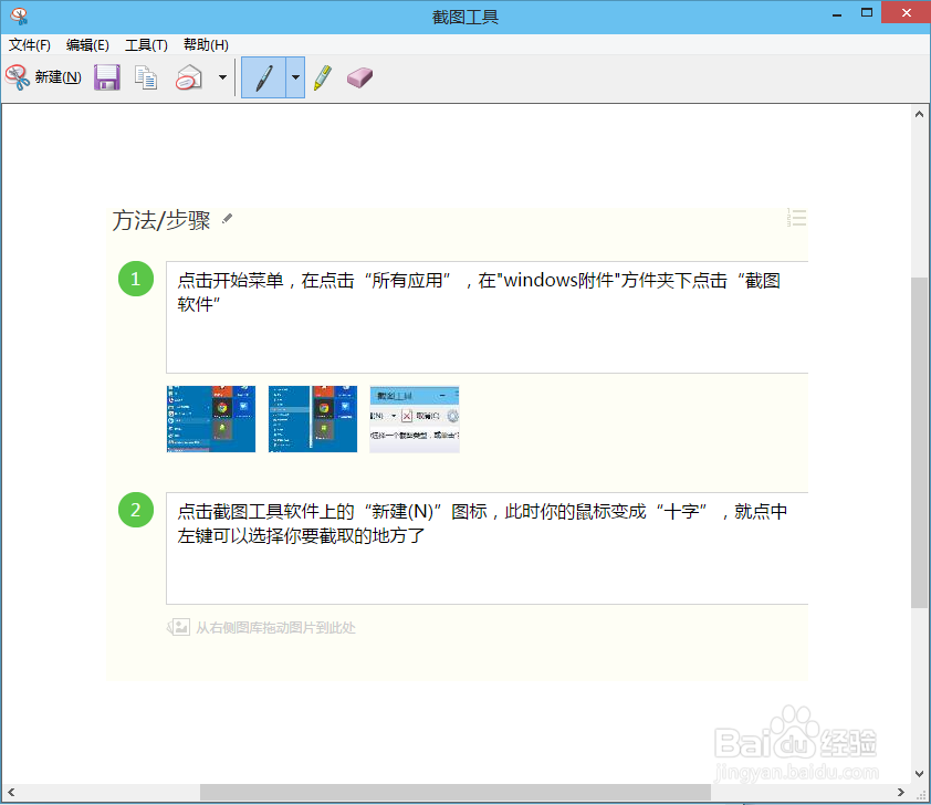 Windows自带截图工具的使用方法