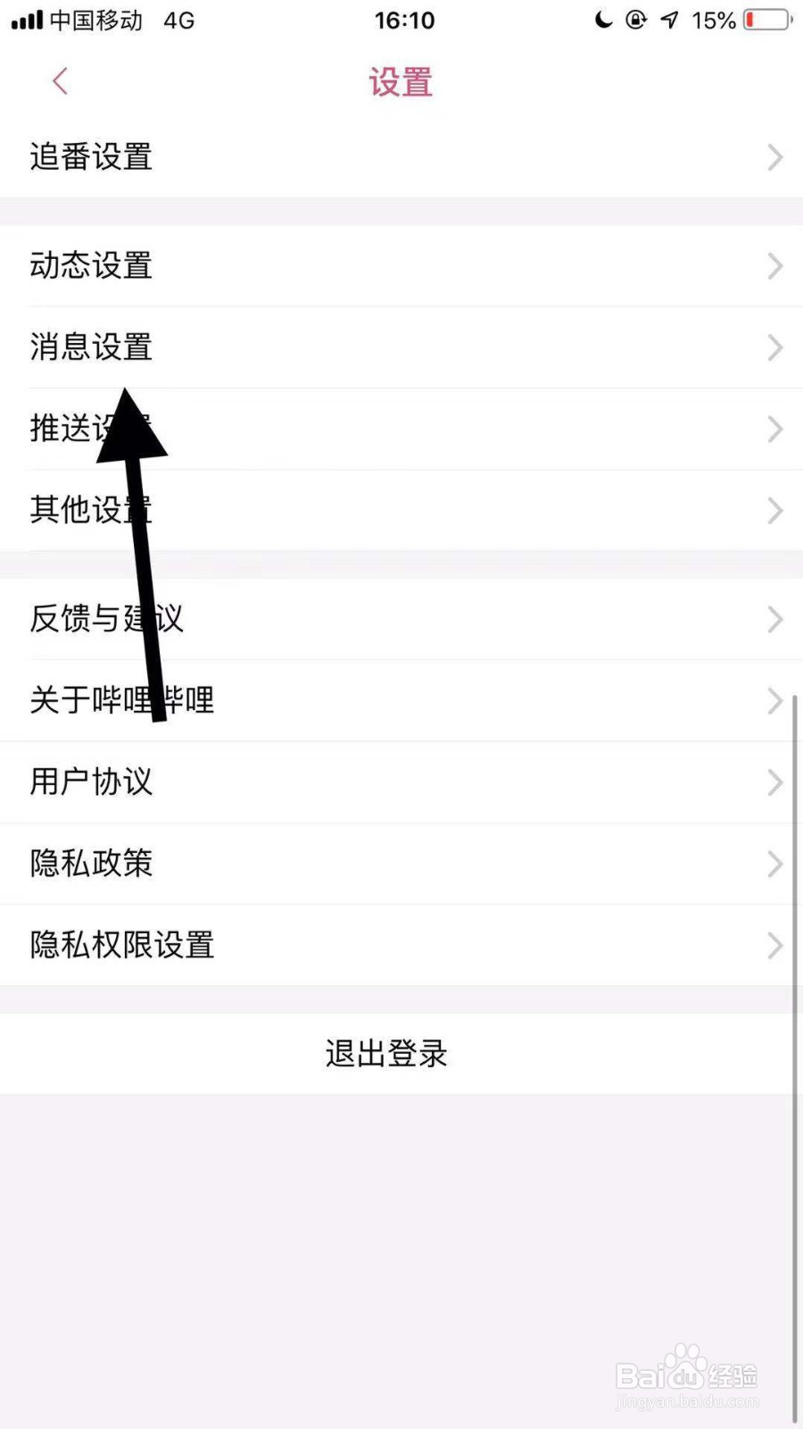 哔哩哔哩如何设置收到的赞提醒权限