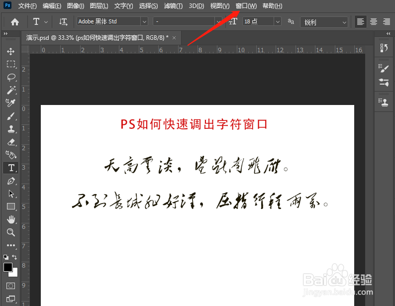ps如何快速调出颜色窗口