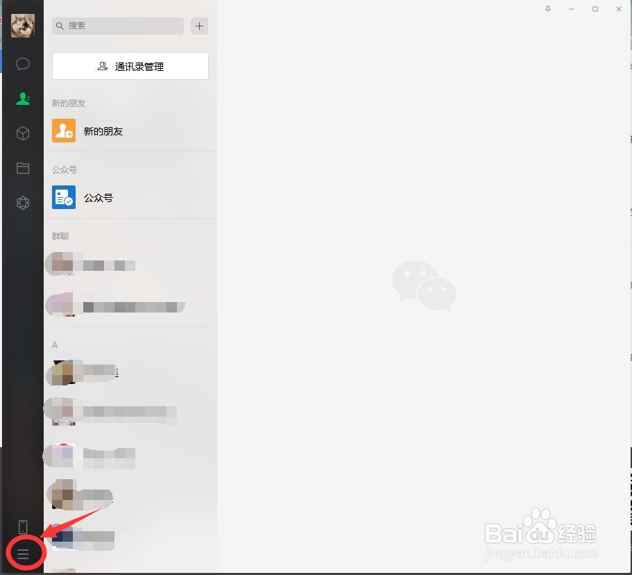微信电脑版如何关闭新消息提醒声音