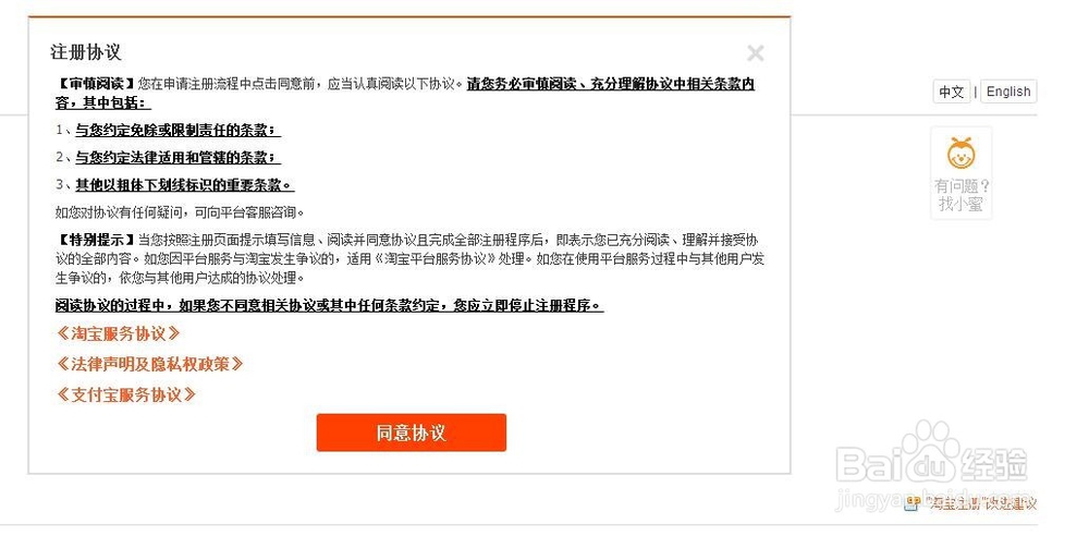 如何免费申请注册淘宝账号