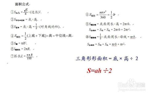 初中数学公式大全