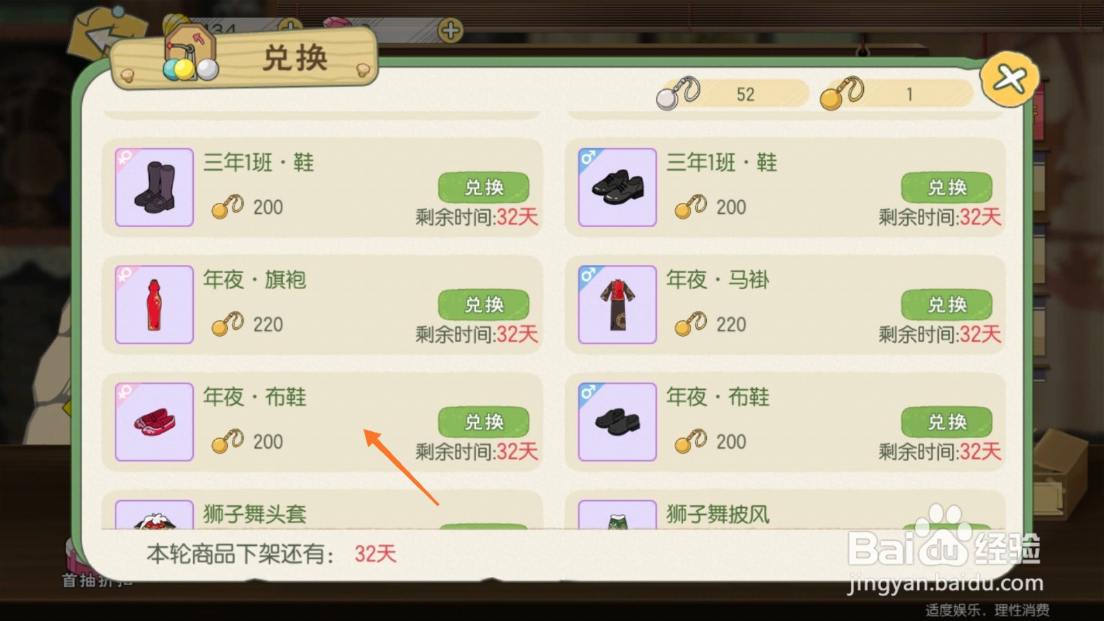 小森生活中如何兑换布鞋