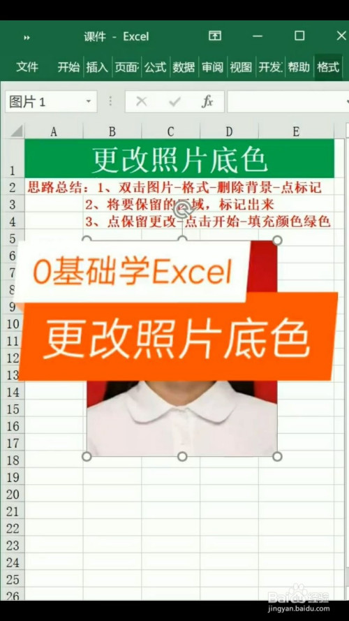 下面教大家用excel表格就可以修改证件照底色,赶紧学起来吧!工具/原