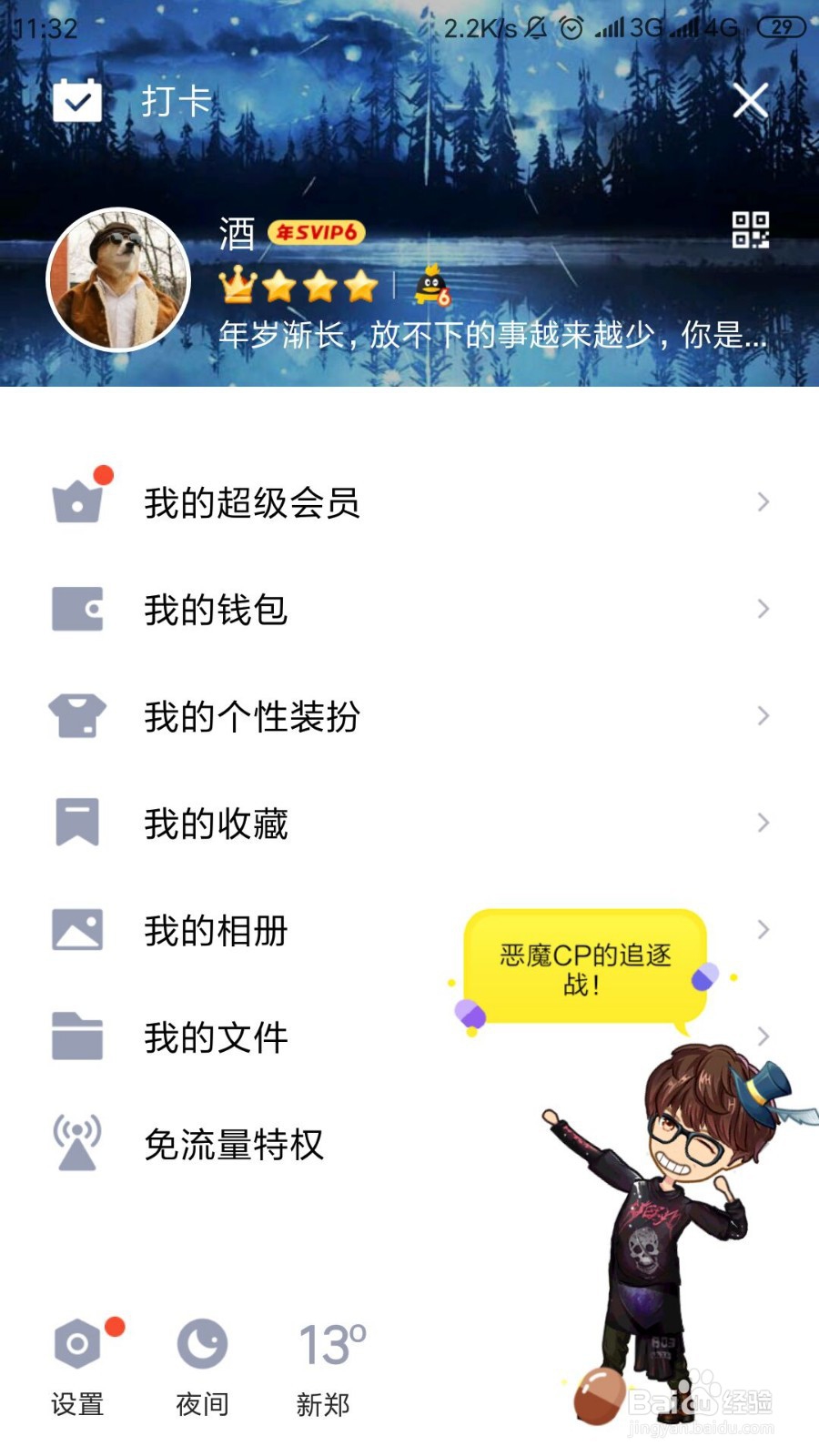 qq改密码后怎么改回来