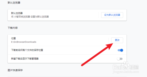 小智双核浏览器怎么更改下载位置
