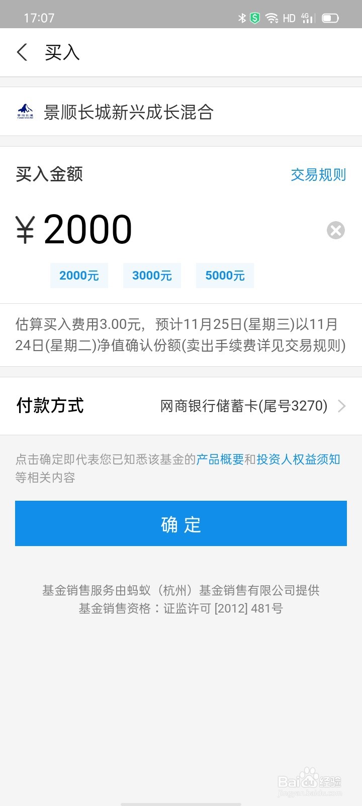 支付宝如何购买基金