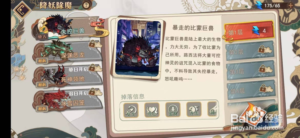 大王不高兴降妖伏魔怎么玩