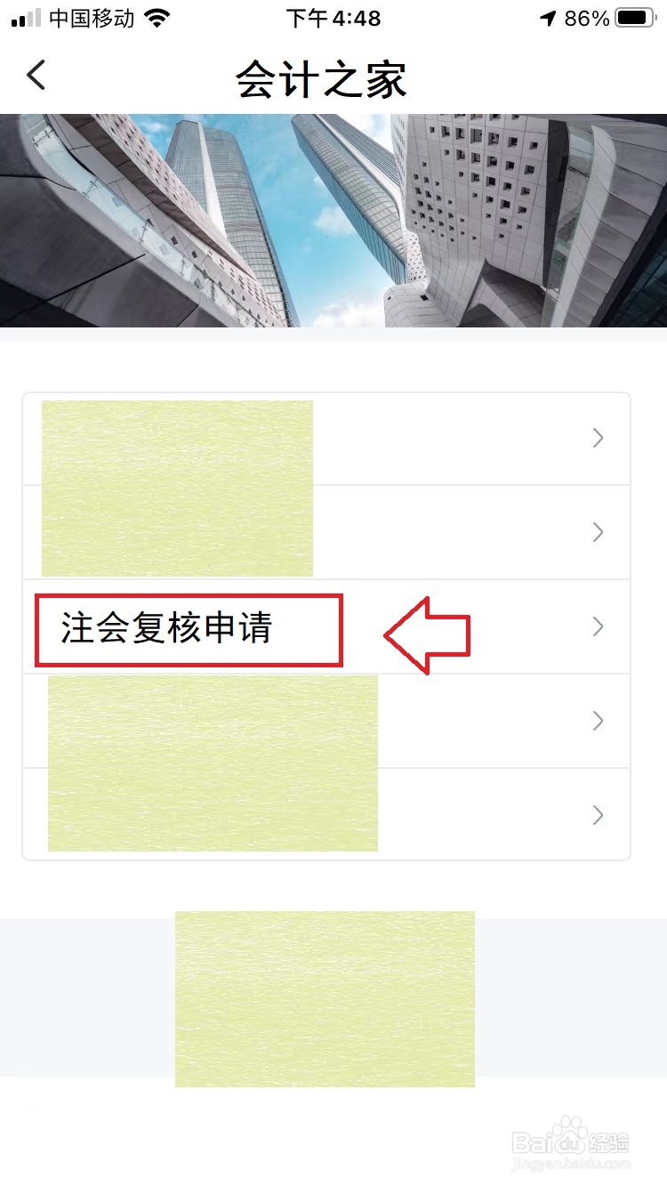 注会如何申请复核