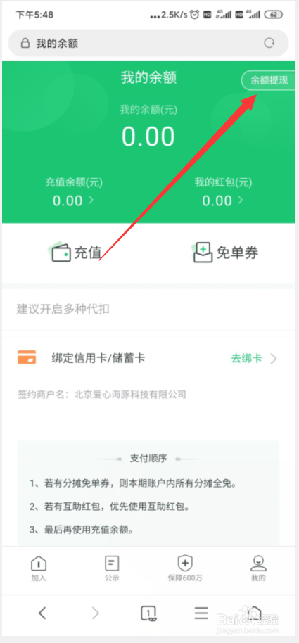 360大病救助怎么提现