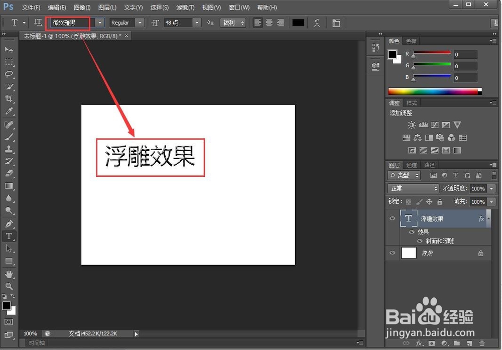 怎样给文字添加浮雕效果