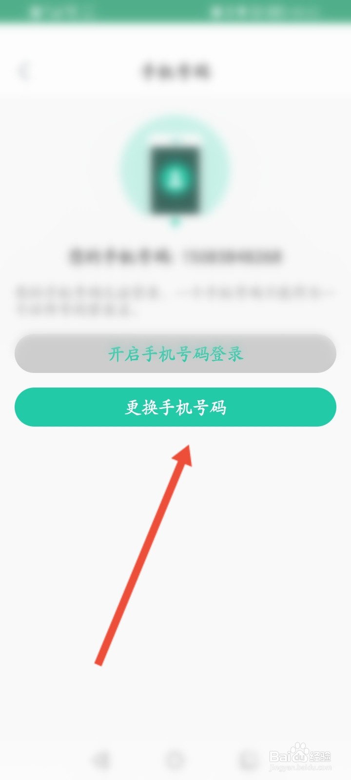志愿汇怎么更换绑定的手机号