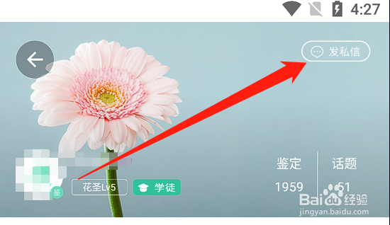 如何给形色创作者发送私信