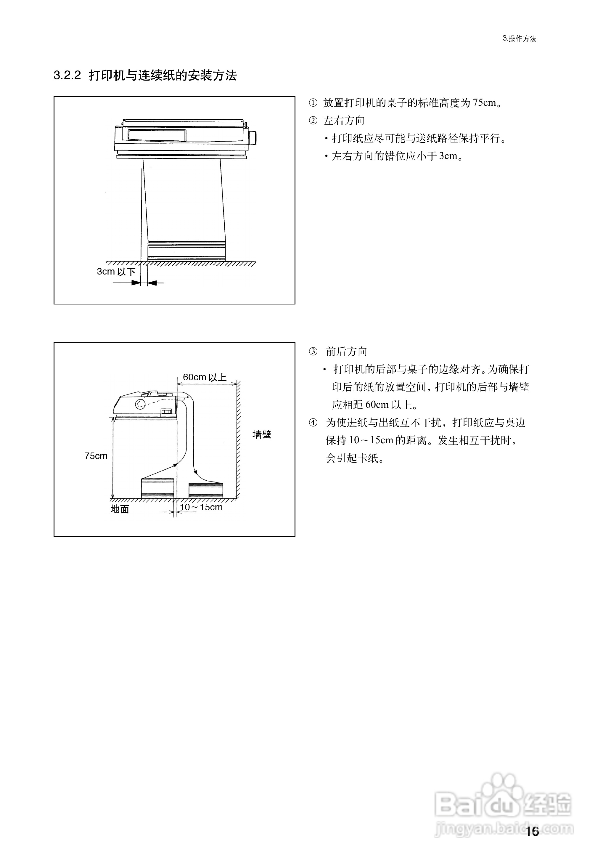 OKI MICROLINE 5340CⅡ宽行通用针式打印机使用说明书:[3]