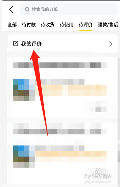 美团怎么撤销评论?
