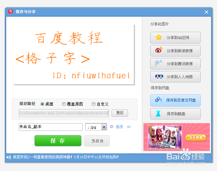 【美图秀秀】格子字教程~