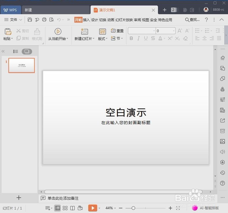 怎样在wps文字中插入关系图