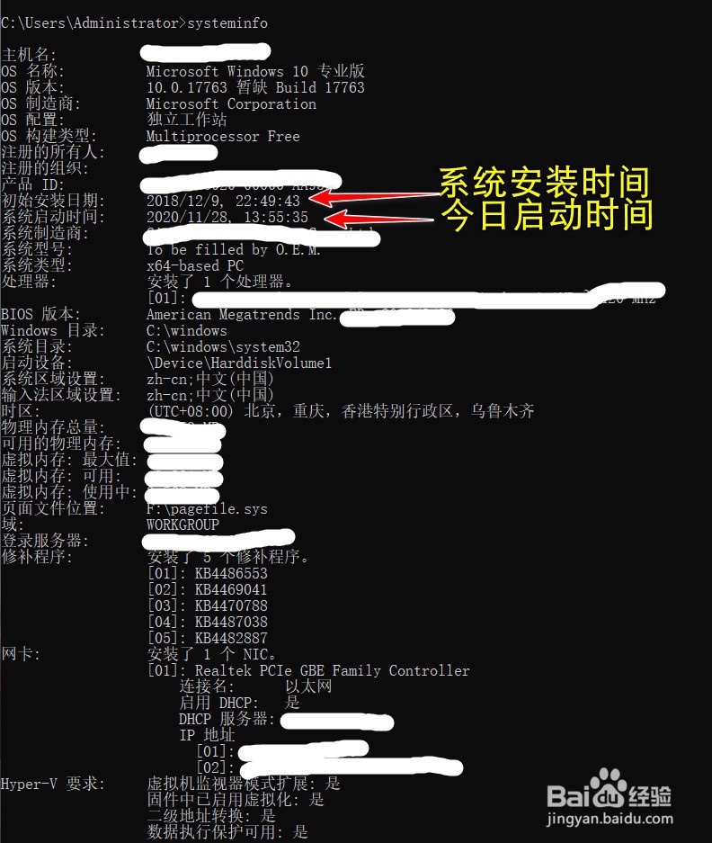 教你如何查看自己系统的安装日期