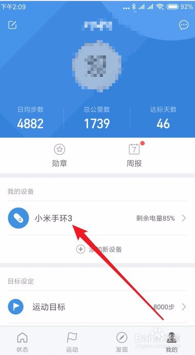 小米手环3怎么样接收天气预警的推送通知消息