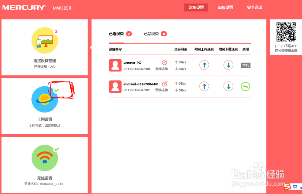 水星MW305R V10路由器设置步骤
