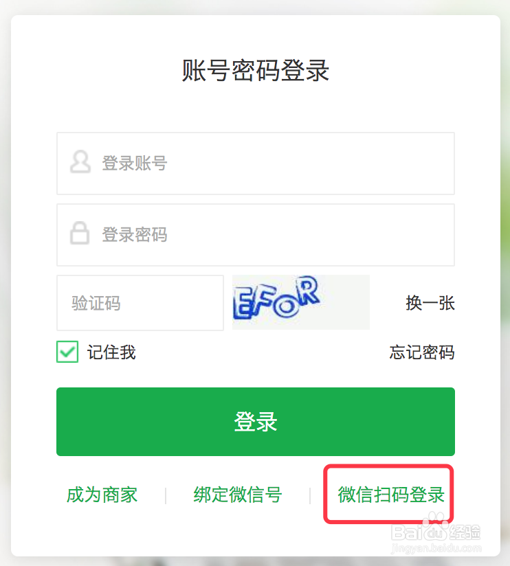 微信支付商户如何获取平台提供的发票