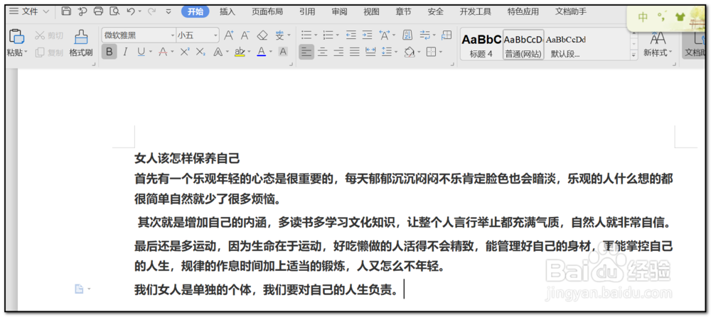 Word里怎么隐藏段落标记回车符