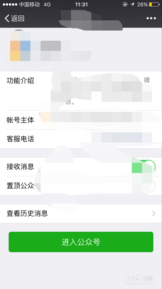 微信公众号如何发起众筹