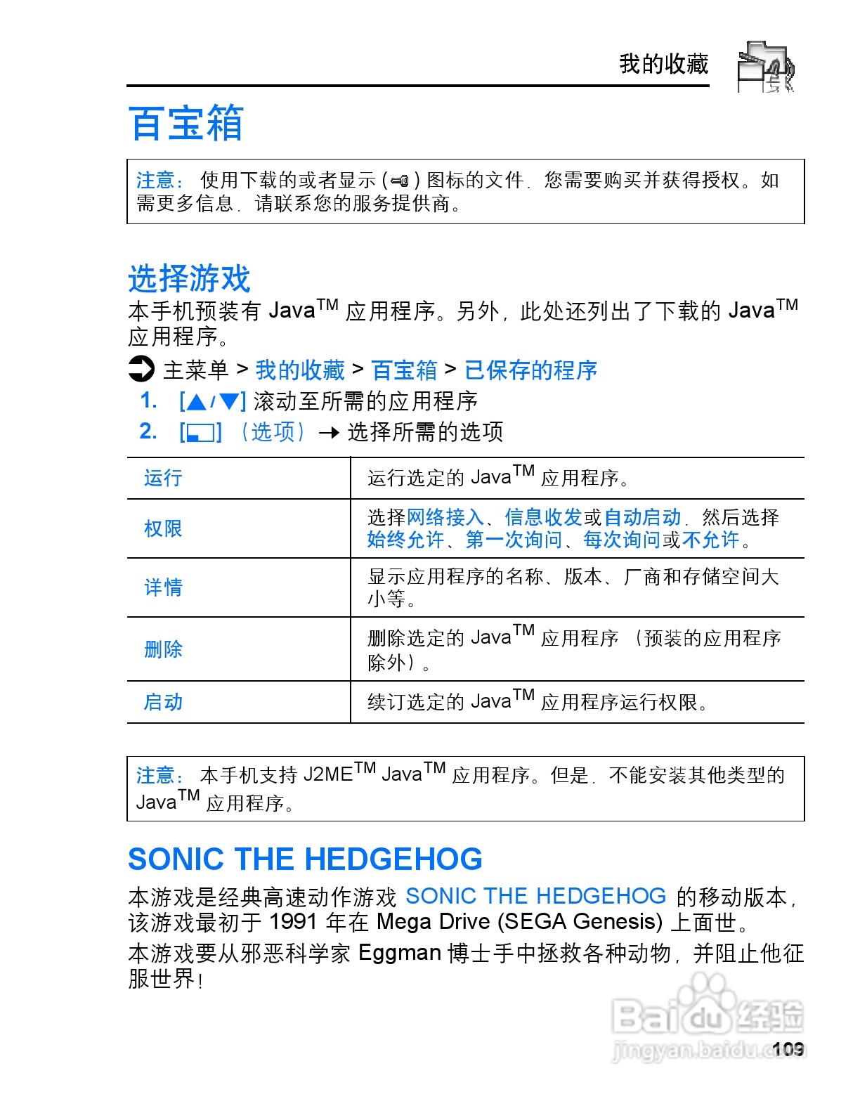 松下mx6手机使用说明书:[12]