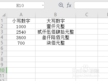 excel小寫金額轉換大寫金額