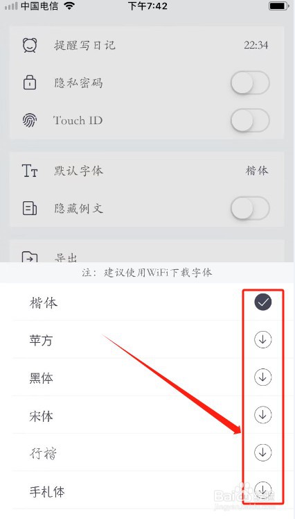 墨记如何修改默认字体？