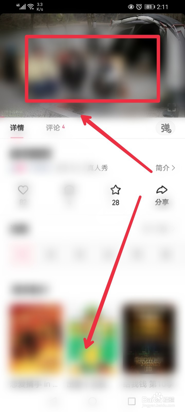 怎么在快手app观看综艺真人秀
