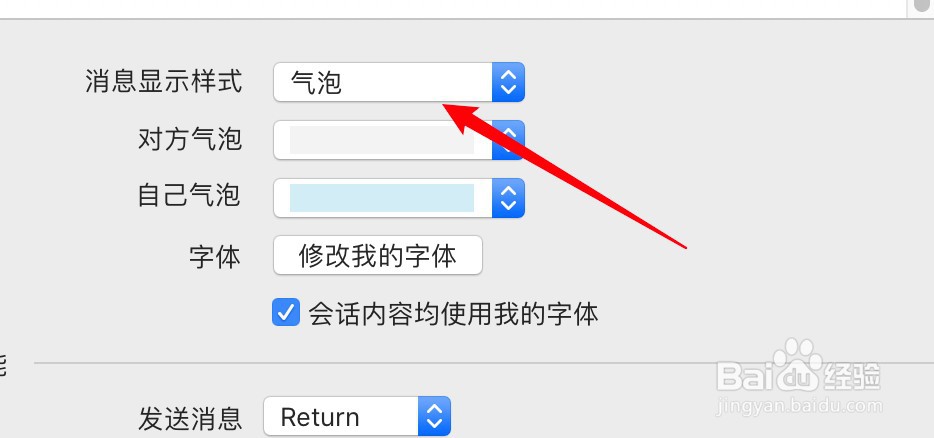mac QQ怎么设置消息显示样式不要显示为气泡？