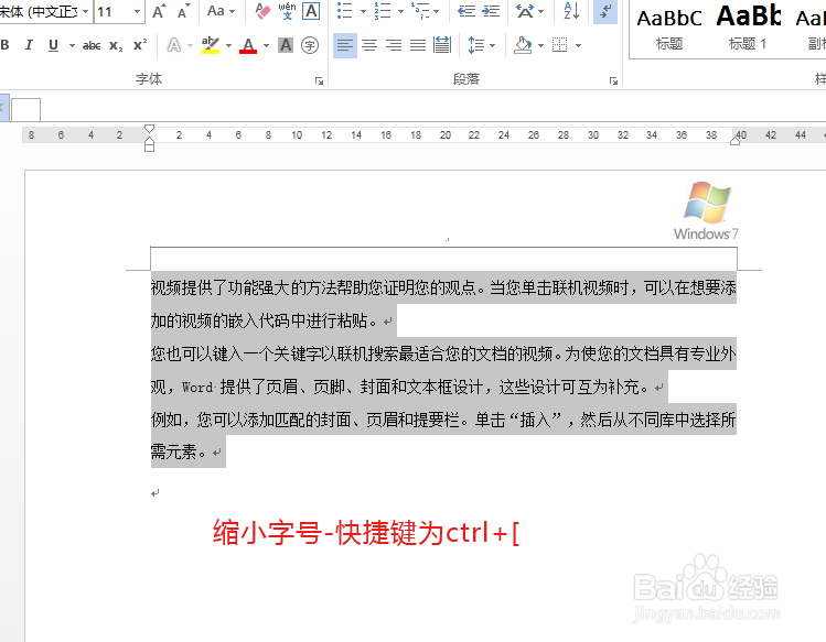 怎么把word里的字体全部调大