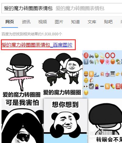 爱的魔力转圈圈 怎么添加微信表情包 百度经验
