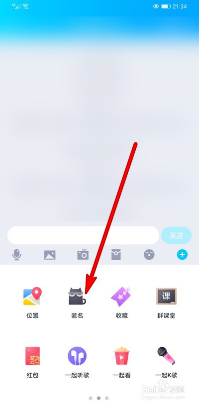 手机qq如何匿名发消息