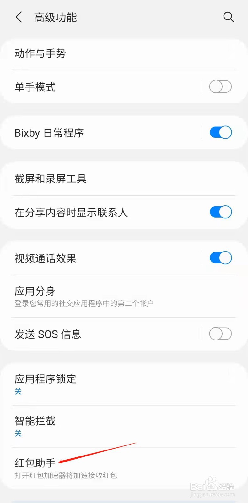 三星手机怎样开启红包加速器