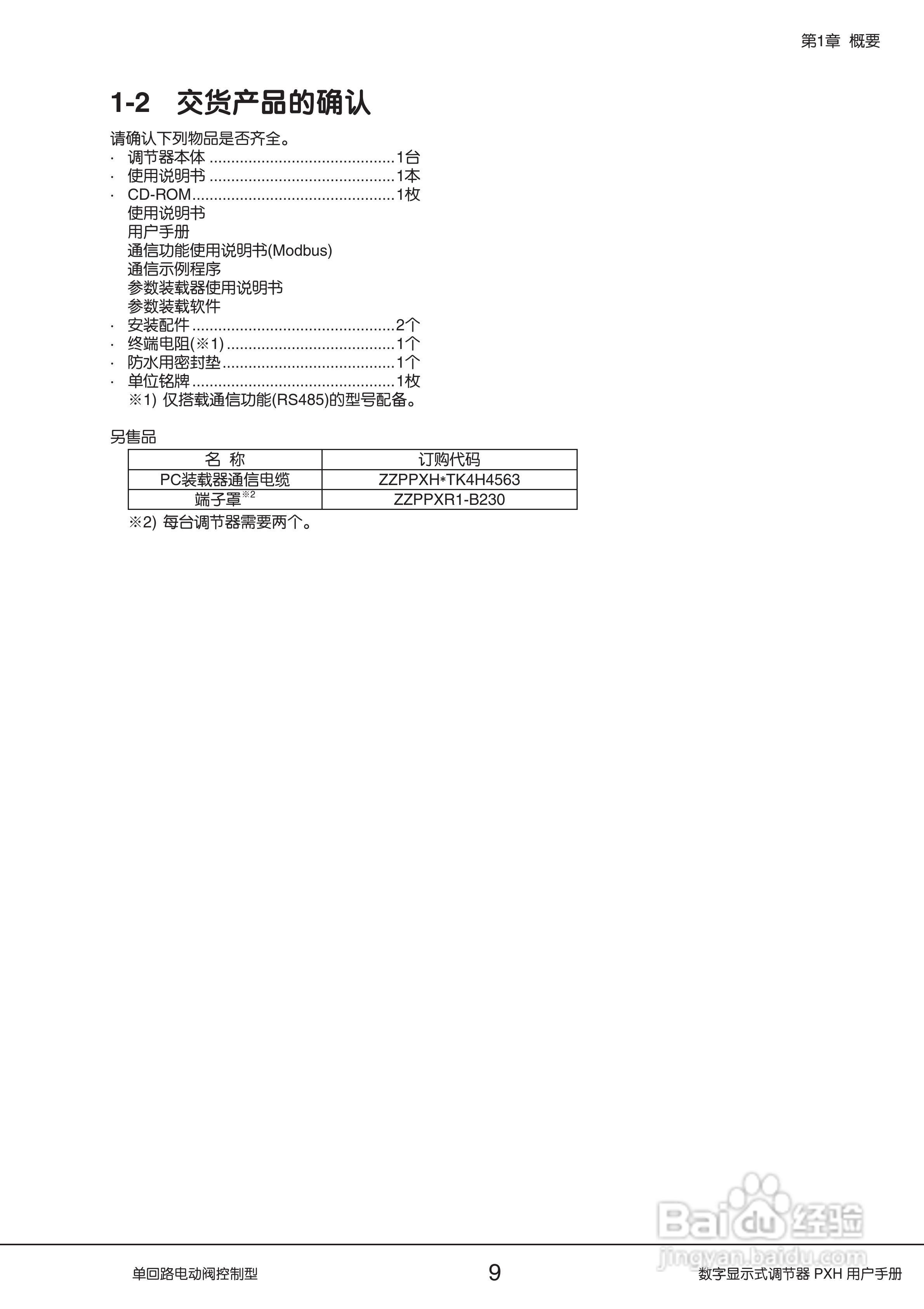 富士PXH电动阀控制型数字显示式调节器操作手册:[1]
