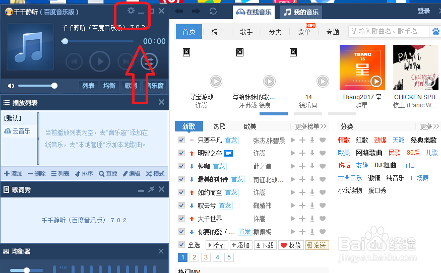千千静听怎么设置在歌曲标题前不显示序号