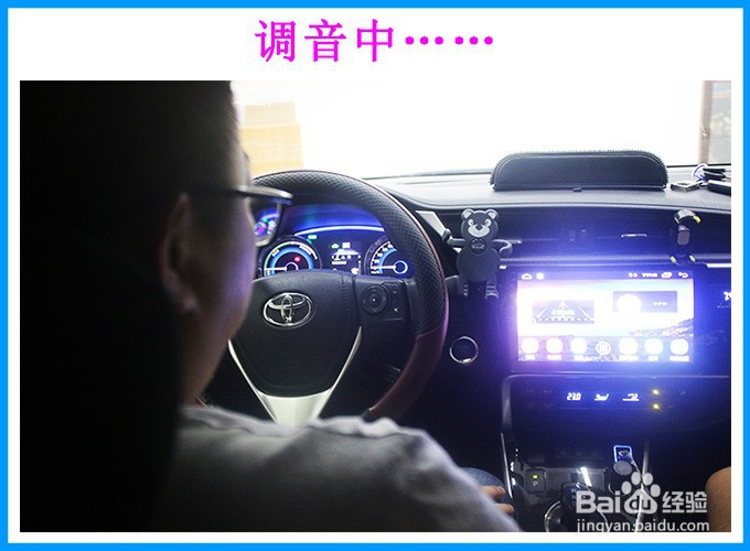 丰田卡罗拉汽车音响改装