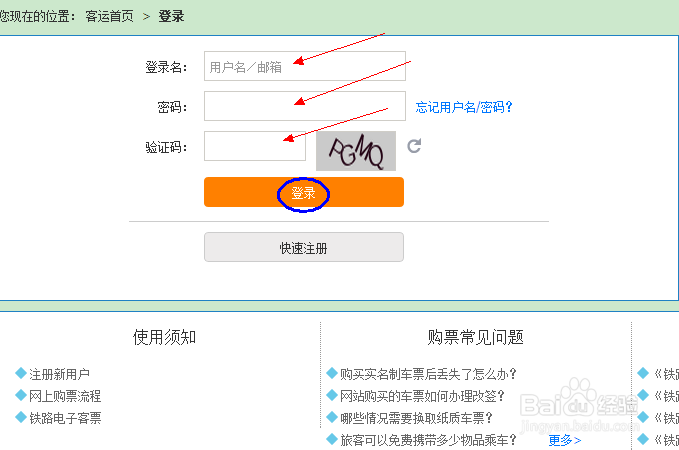 12306如何修改绑定的手机号码