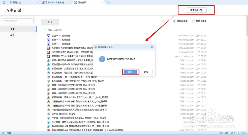 如何删除搜狗浏览器历史记录？