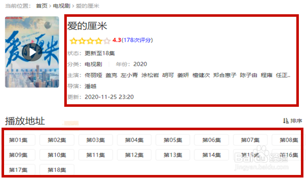 用电脑如何免费观看电视剧《爱的厘米》