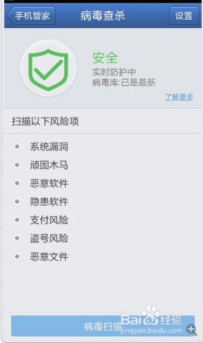 手机杀毒完成怎么清理