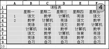 用Word与Excel快速制作课程表