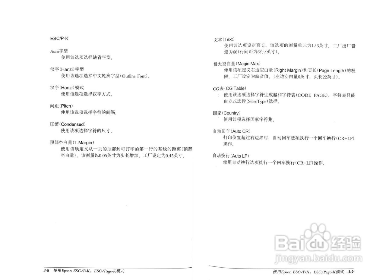 爱普生EPL-8600K彩色激光打印机操作手册:[3]