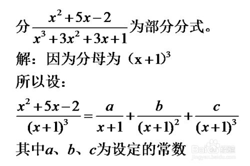 怎样将部分分式展开 百度经验