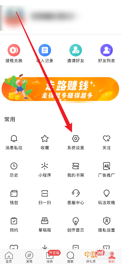 头条搜索极速版APP怎么修改用户名