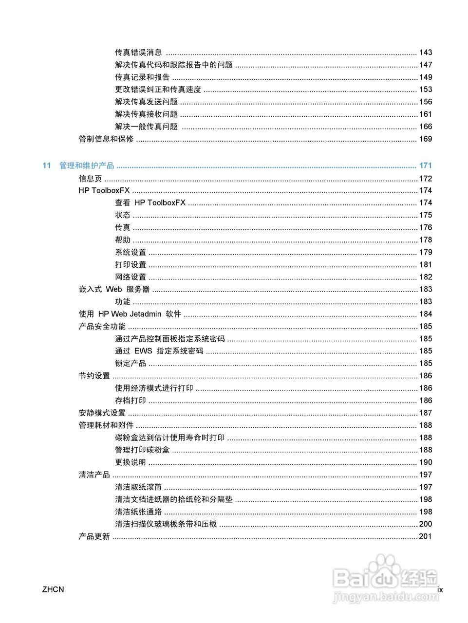 惠普 HP LaserJet M1536dnf MFP一体机说明书:[2]